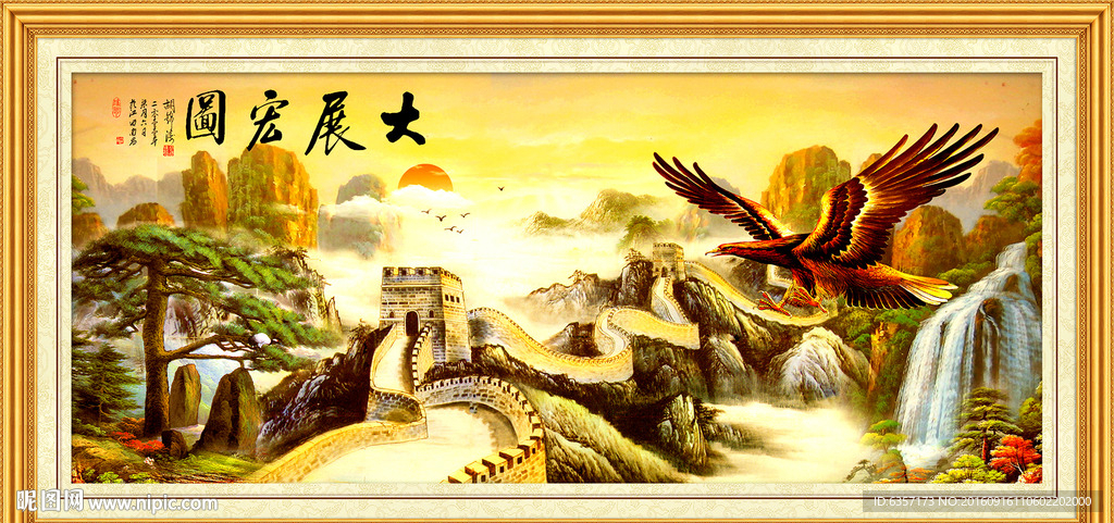 大展鸿图