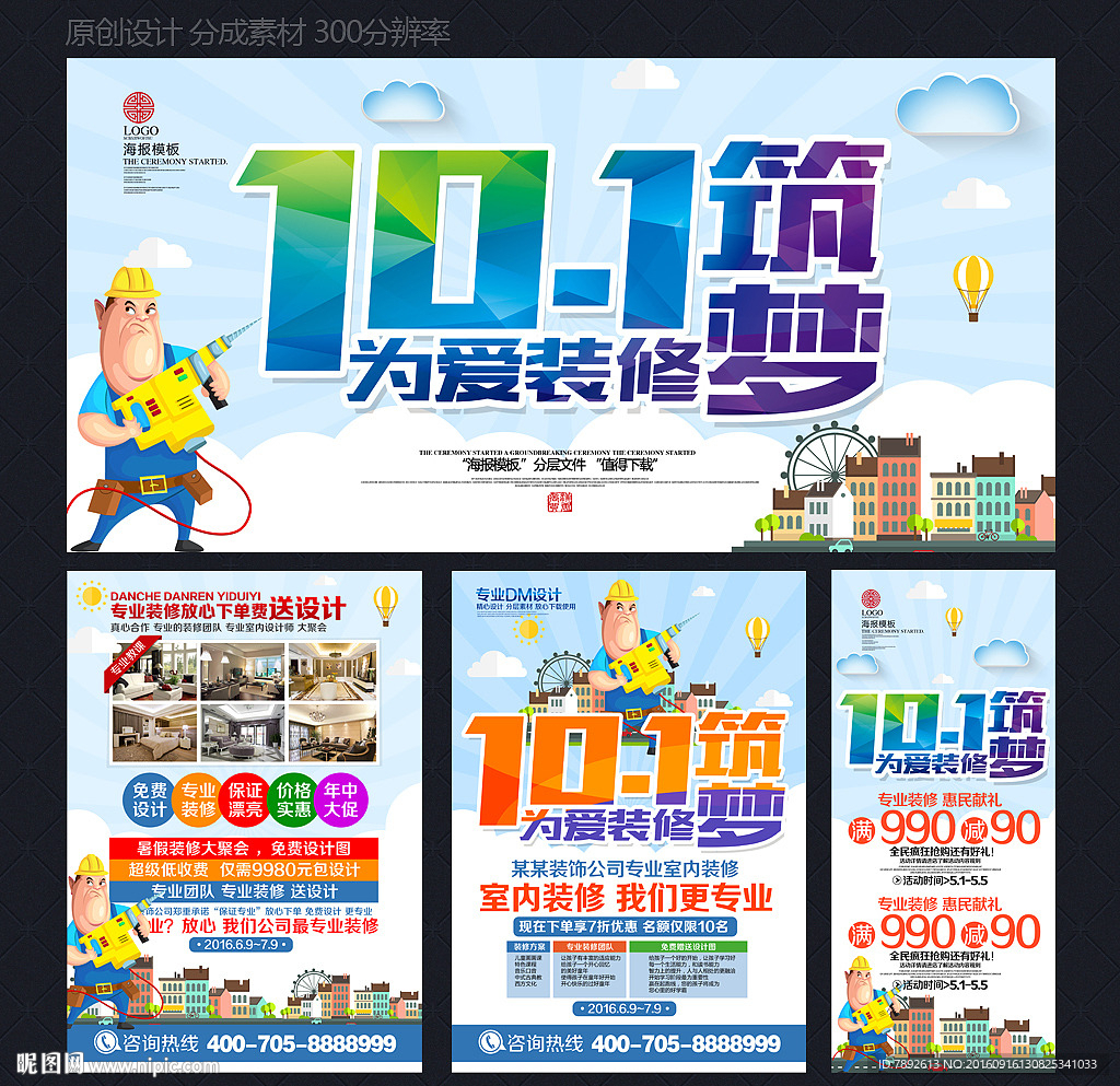 装修宣传单