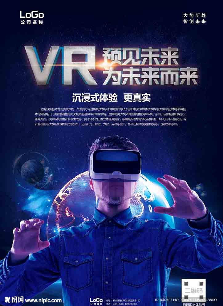 VR-海报