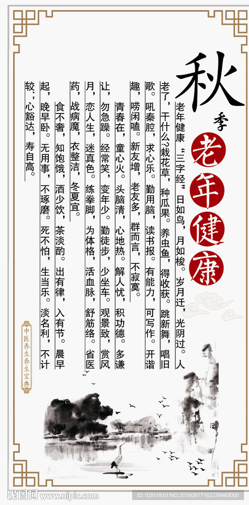 秋季老年健康