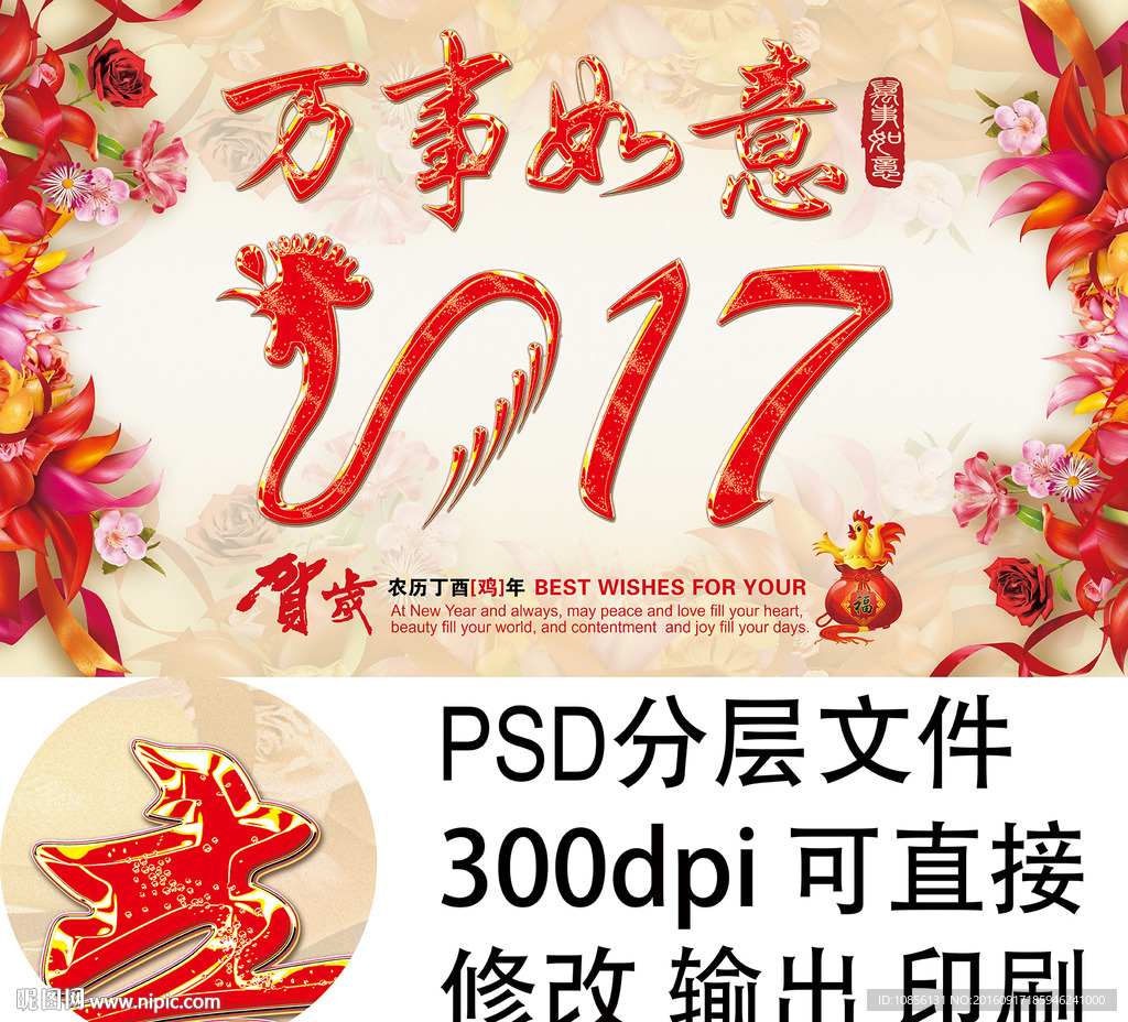 2017万事如意