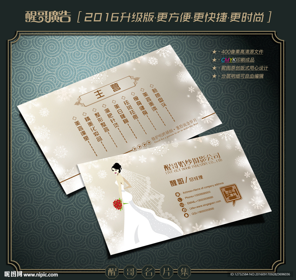 婚纱摄影名片