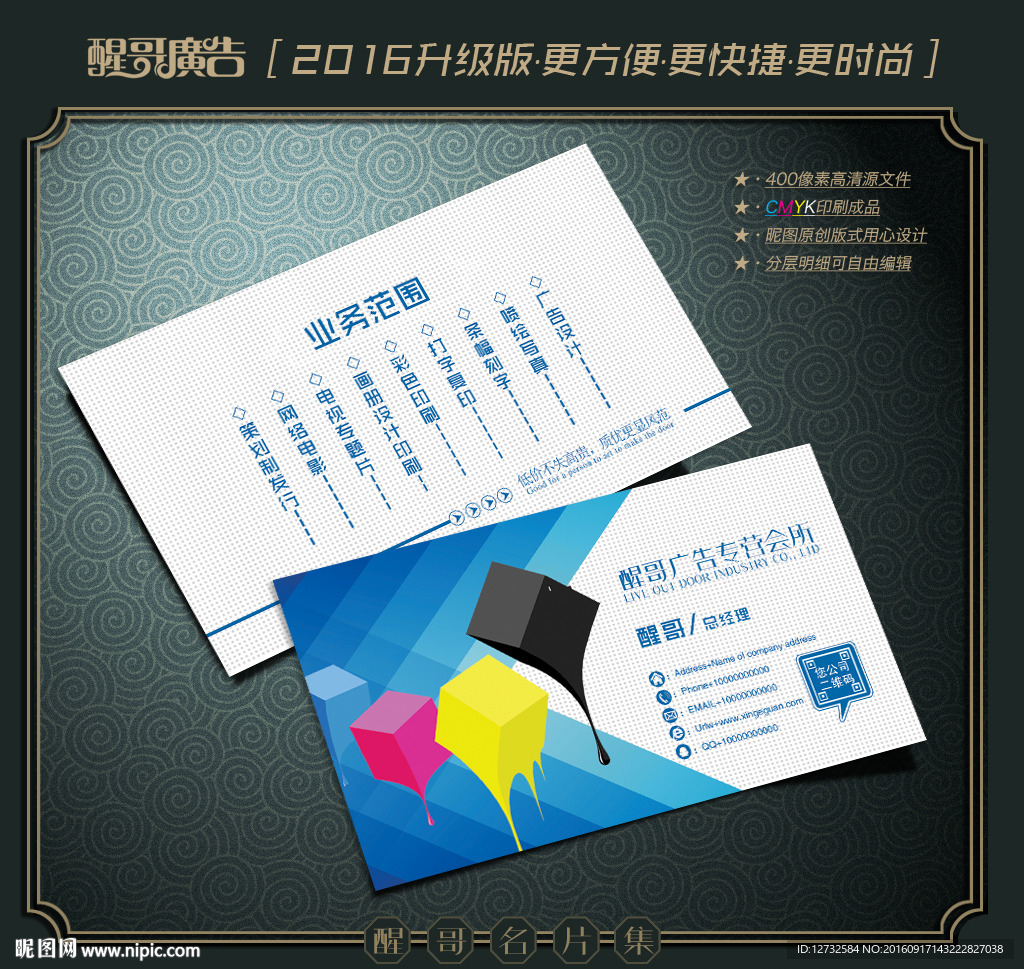 广告公司名片