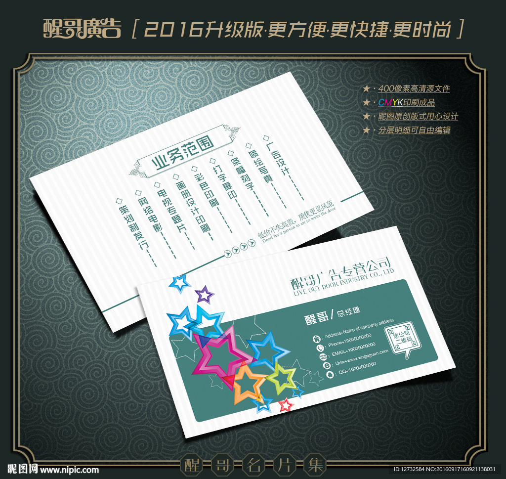 广告公司名片