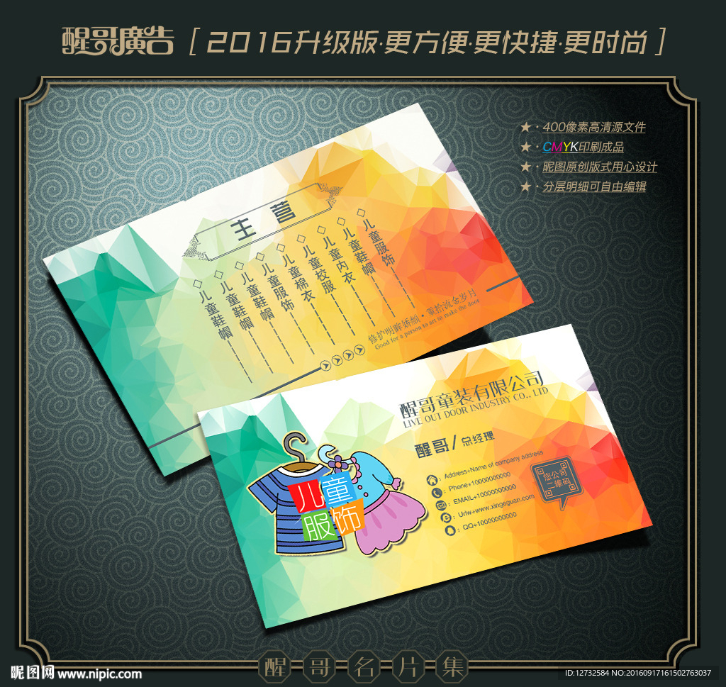 童装名片
