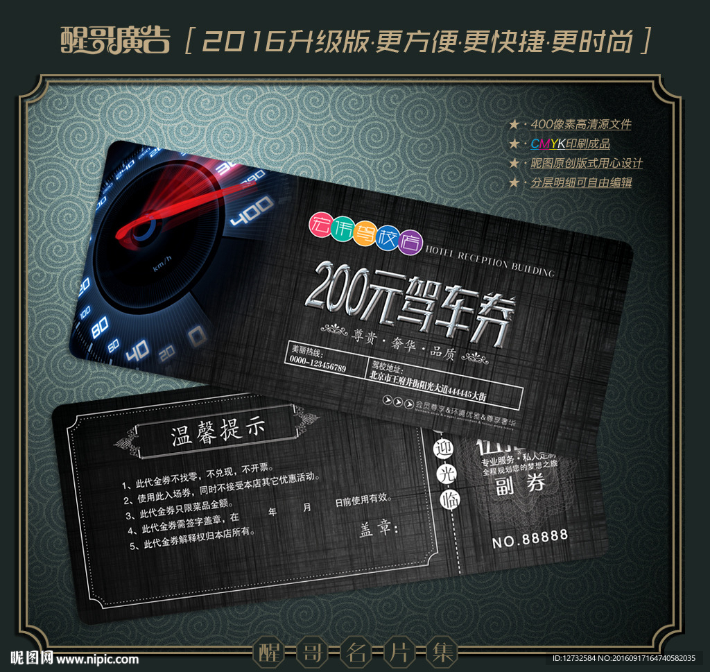 驾校代金券