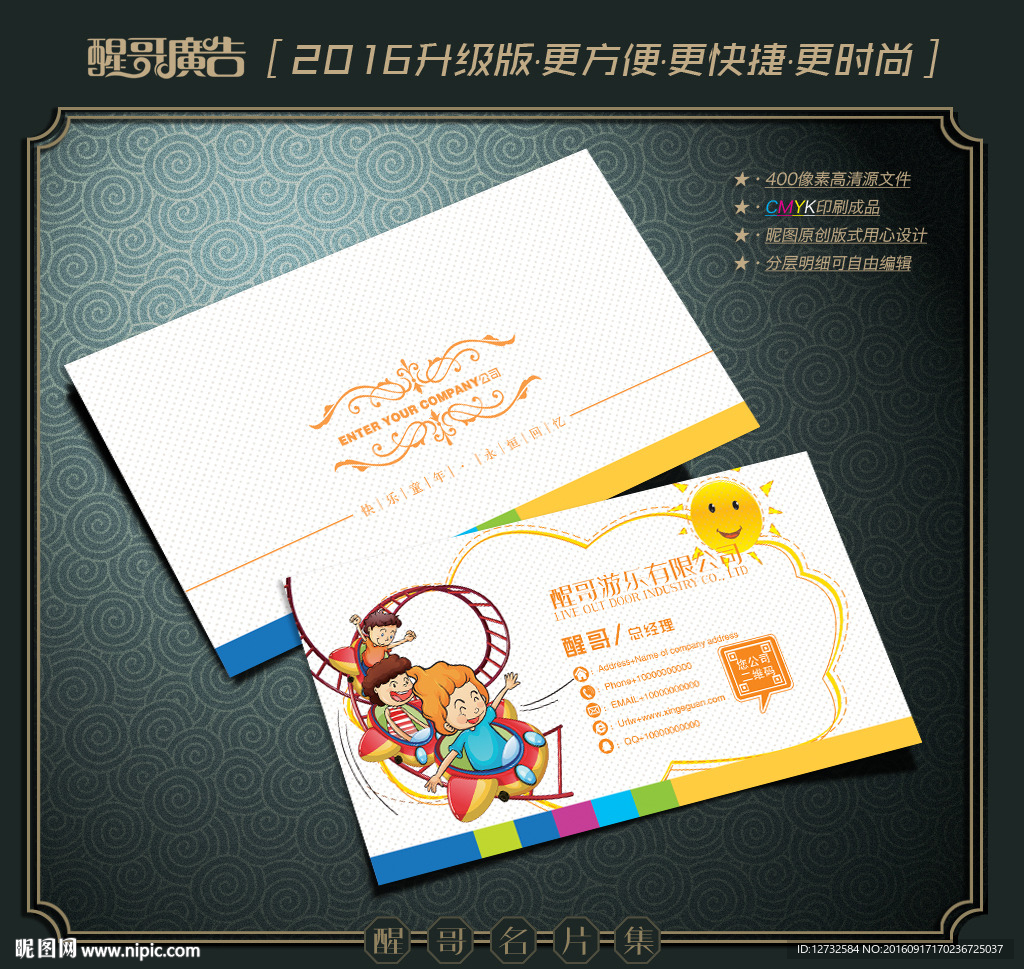 游乐园名片
