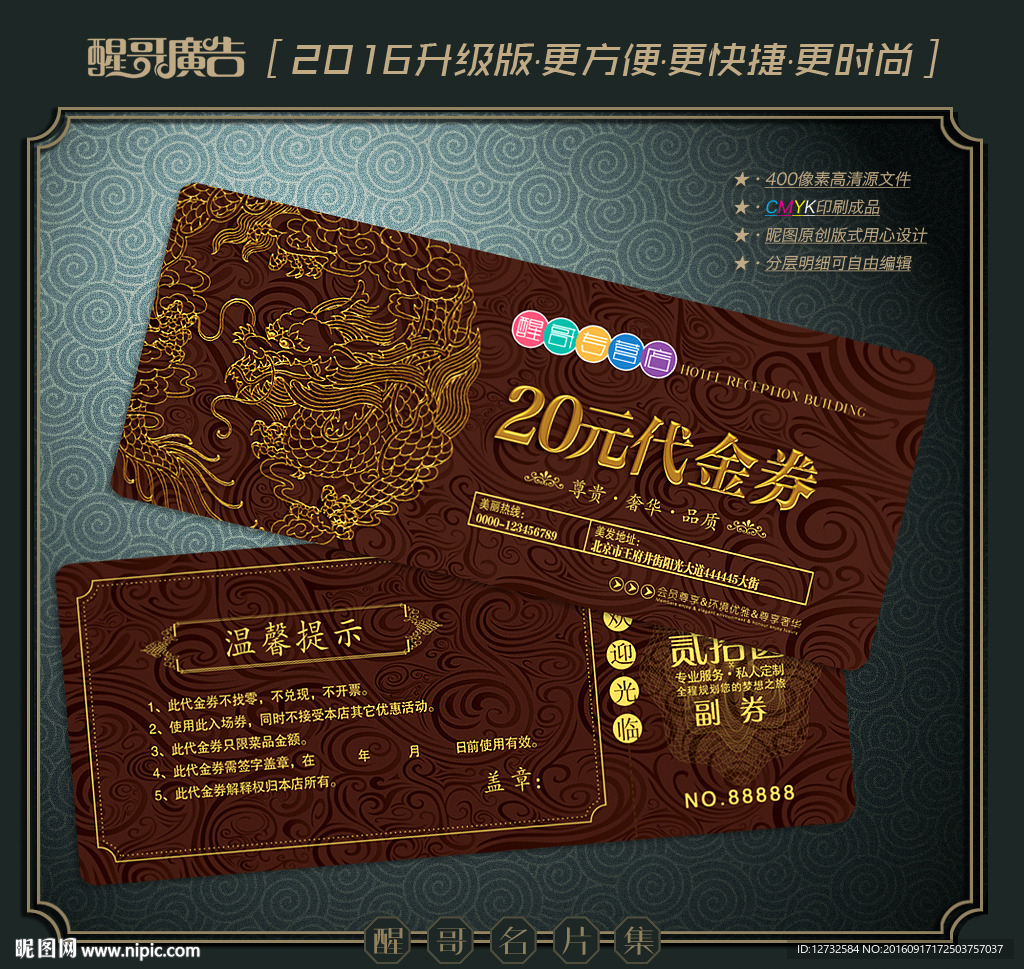 高档代金券