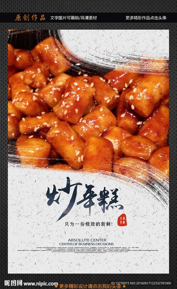 炒年糕