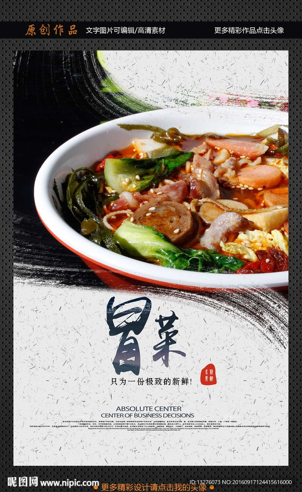 冒菜