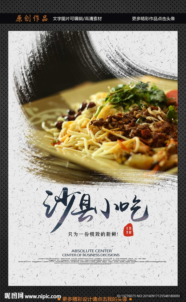 沙县小吃