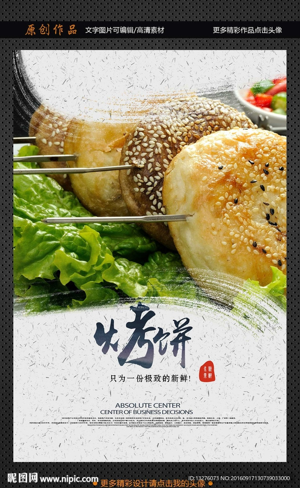 烤饼