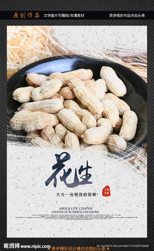 花生