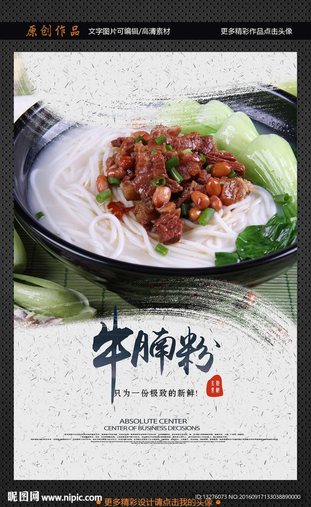 牛腩粉