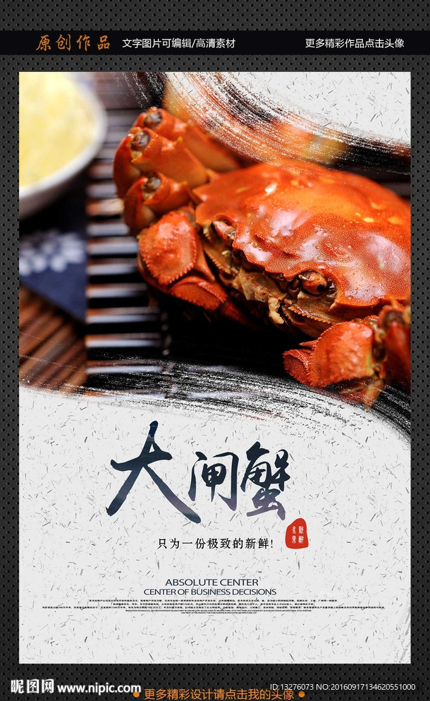 大闸蟹