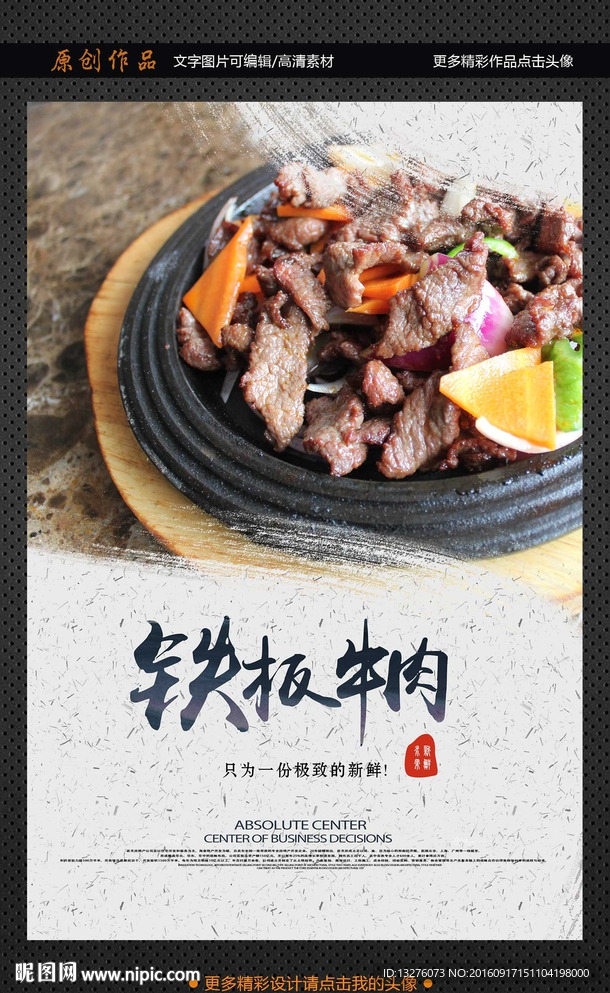 铁板牛肉