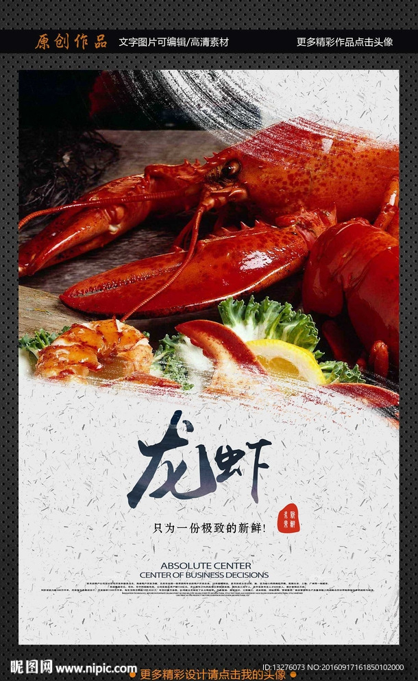龙虾