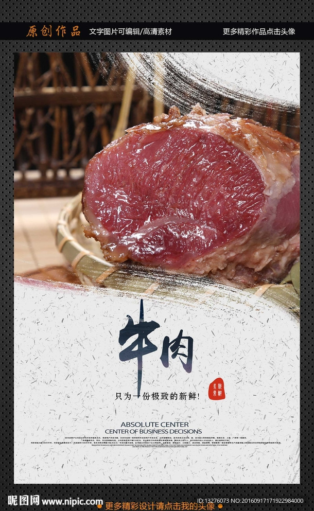 牛肉