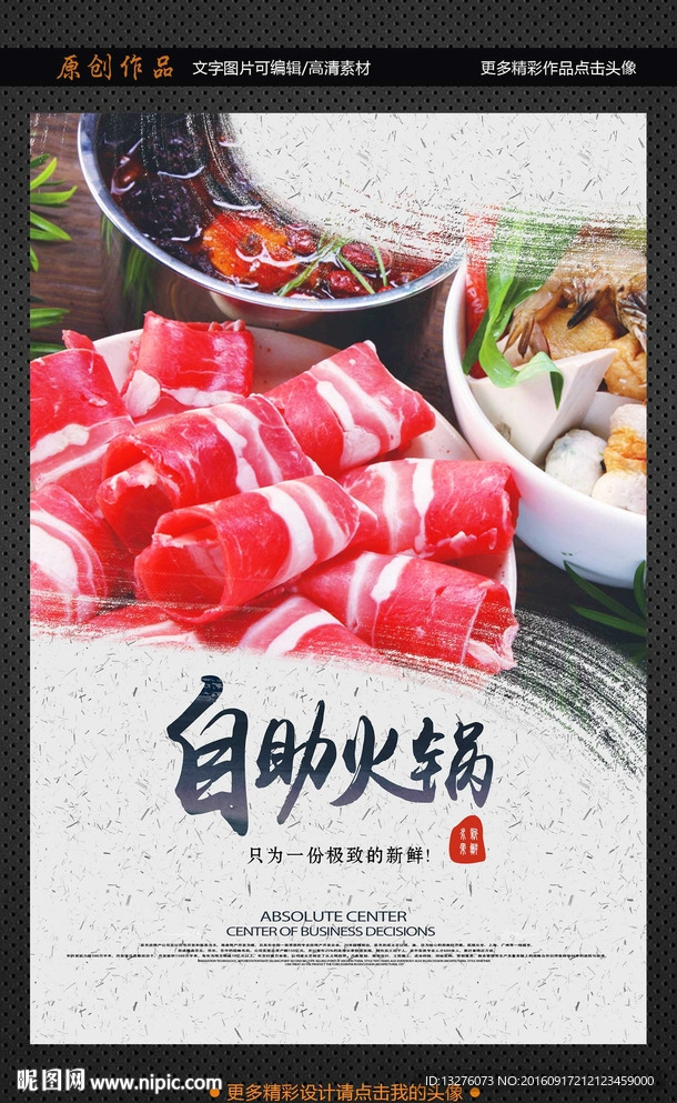 自助火锅