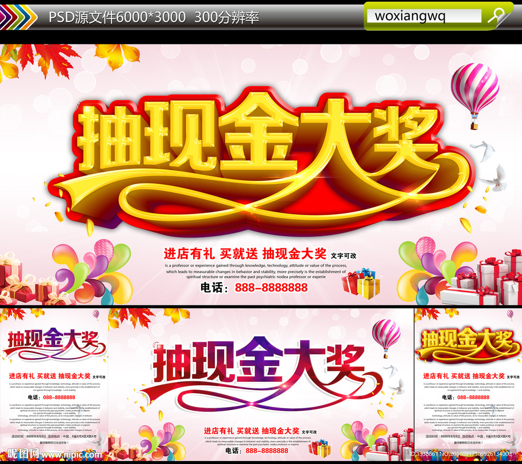 抽现金大奖