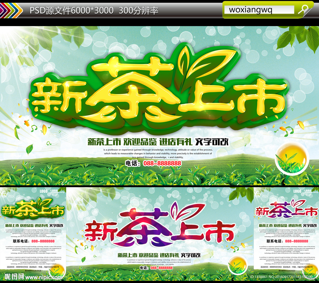 新茶上市