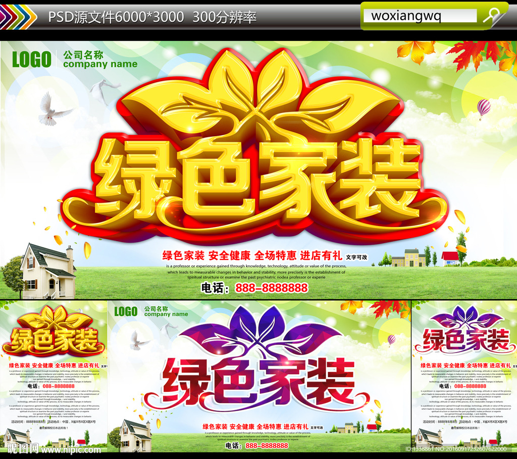 绿色家装