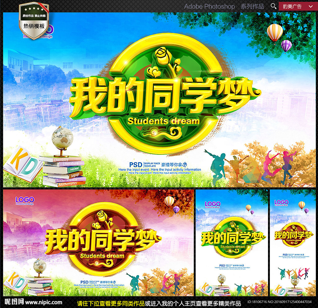 同学会