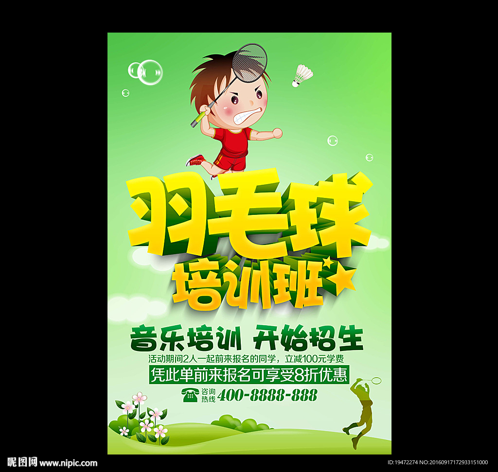 羽毛球