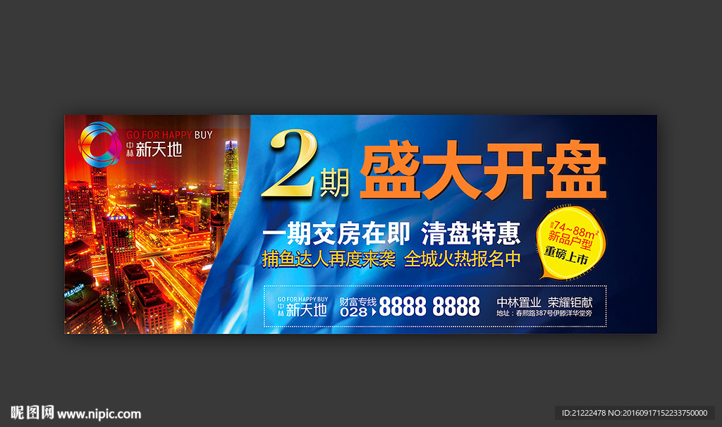 开盘户外站台广告