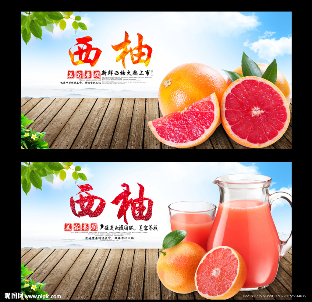西柚