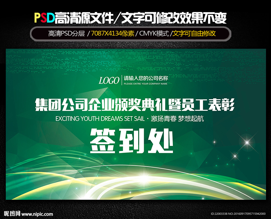 绿色签到处签名版签到墙背景
