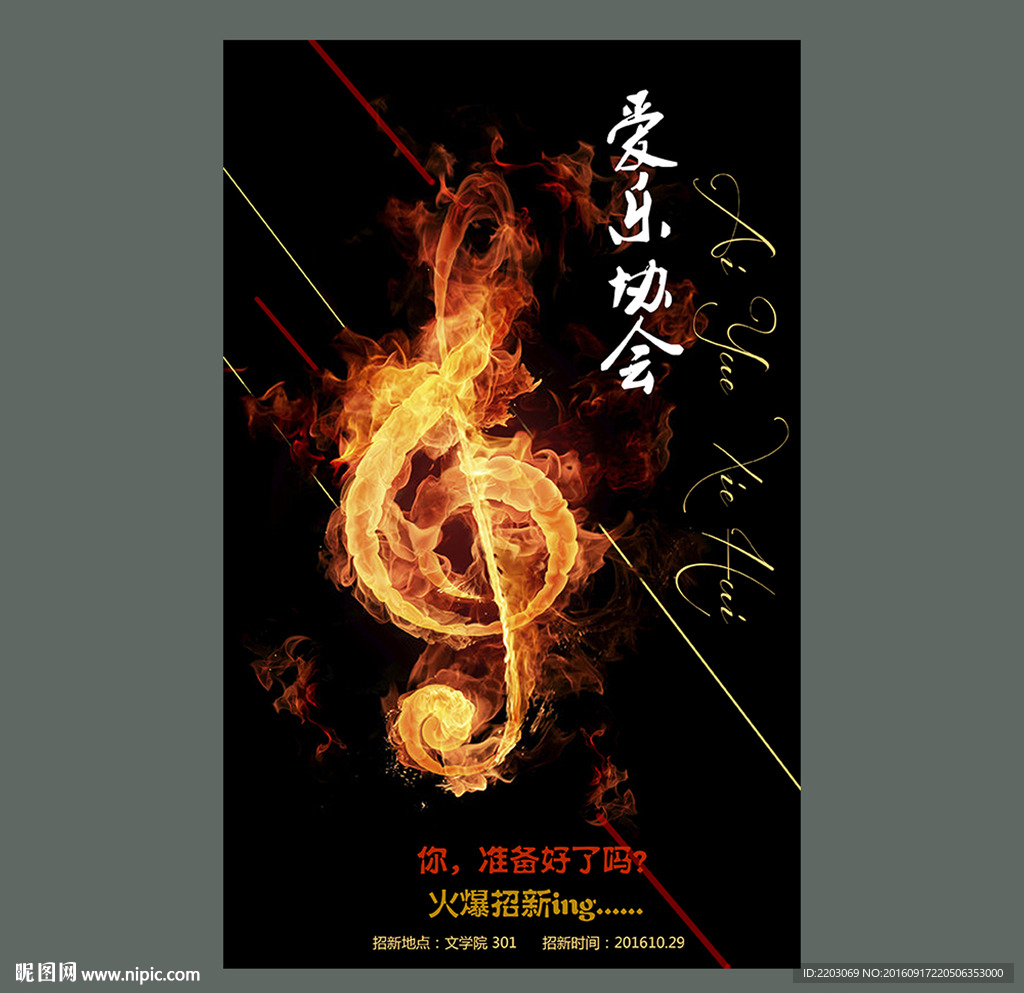音乐协会