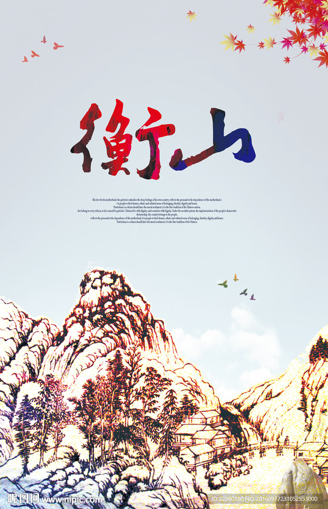 衡山