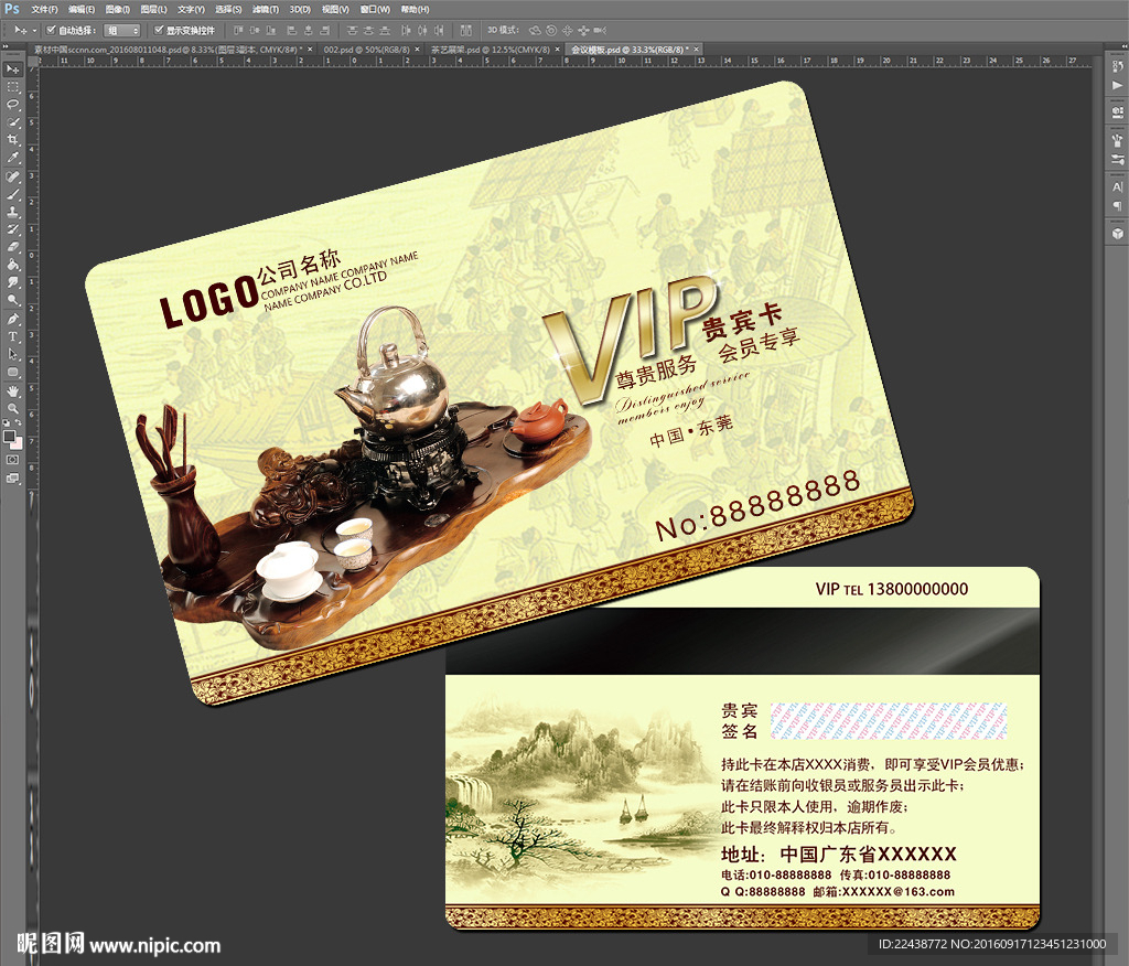 茶具茶道VIP卡