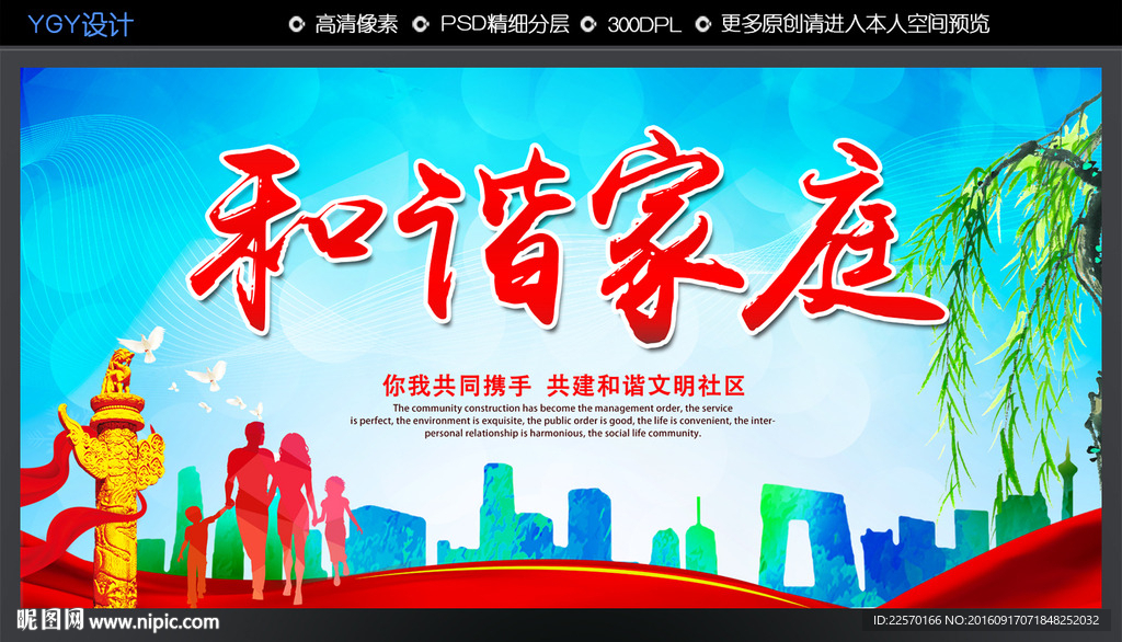 和谐家庭