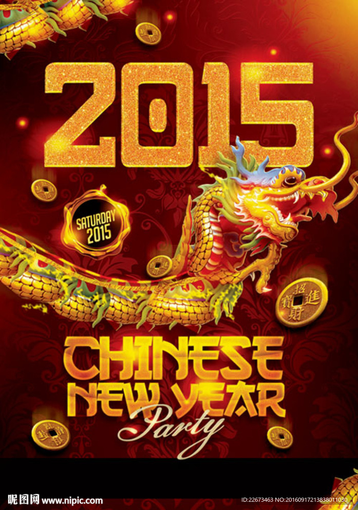 金色龙红色喜庆春节酒吧新年海报