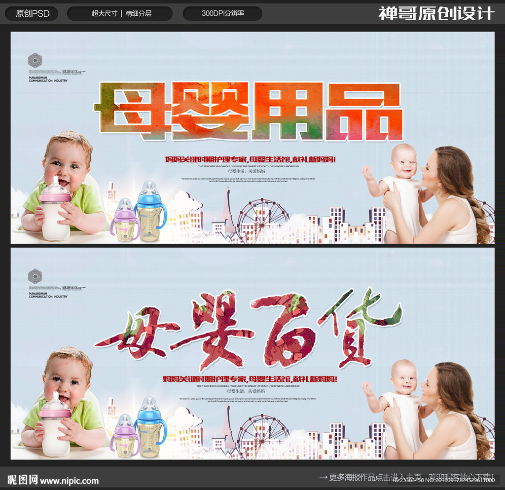 母婴用品