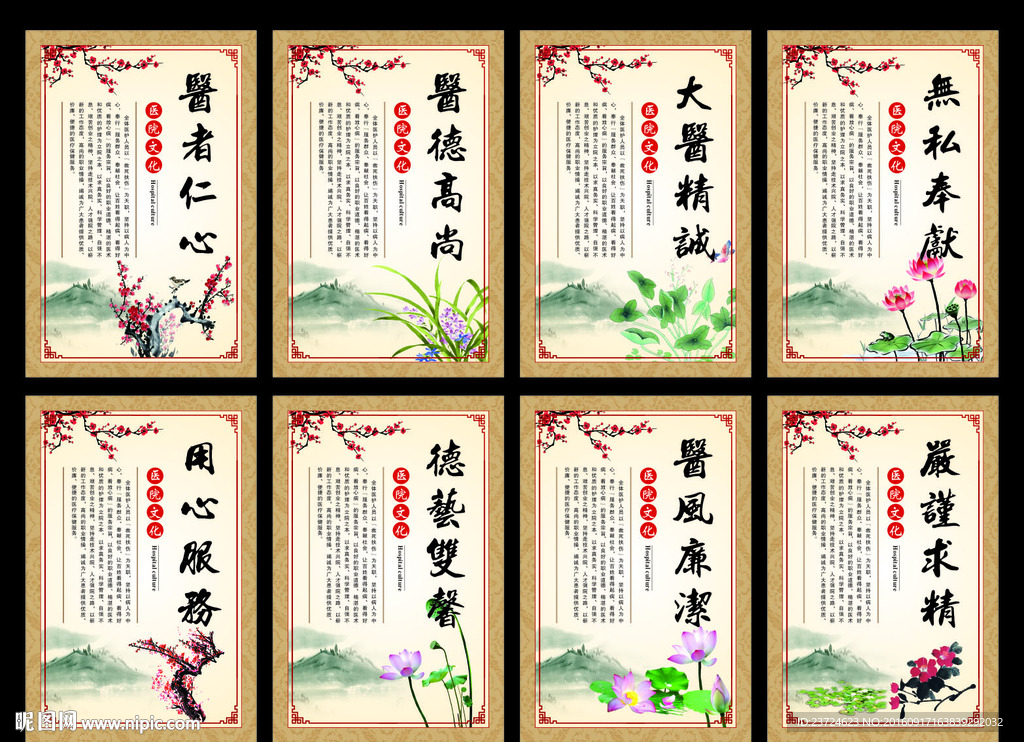 医院文化