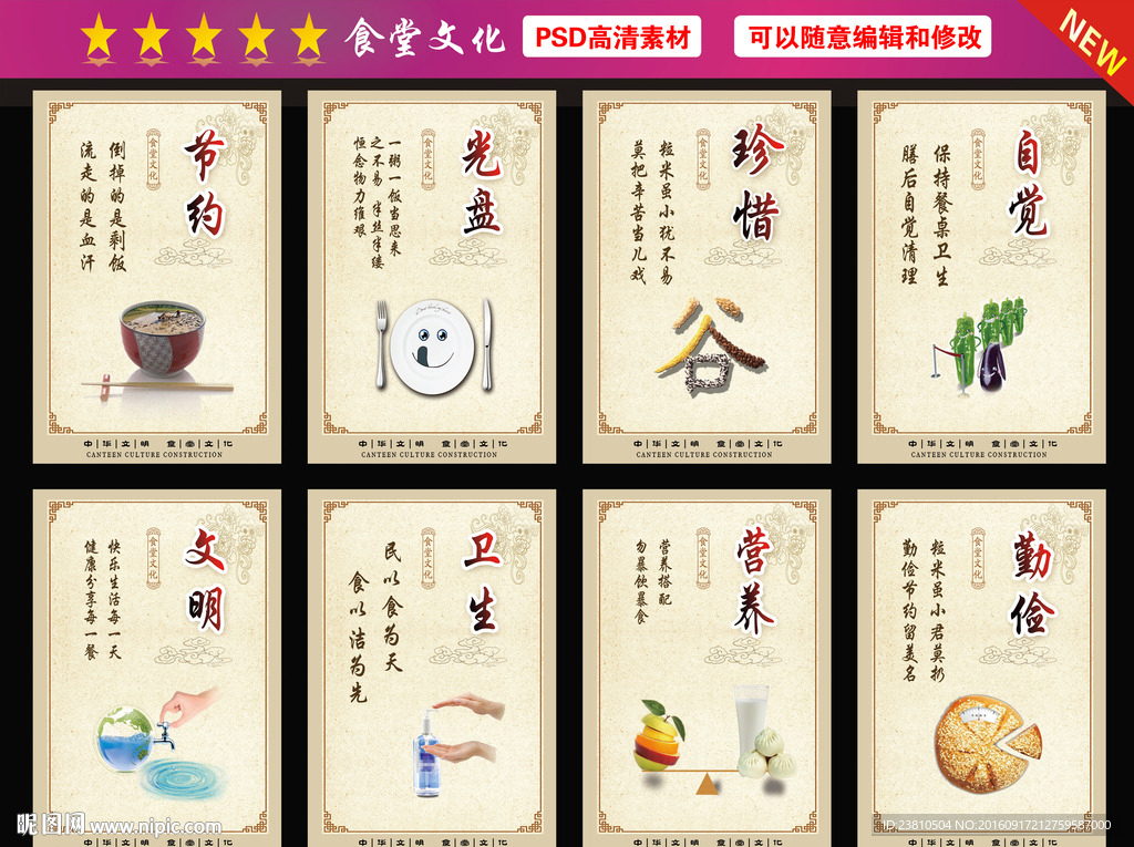校园食堂文化展板