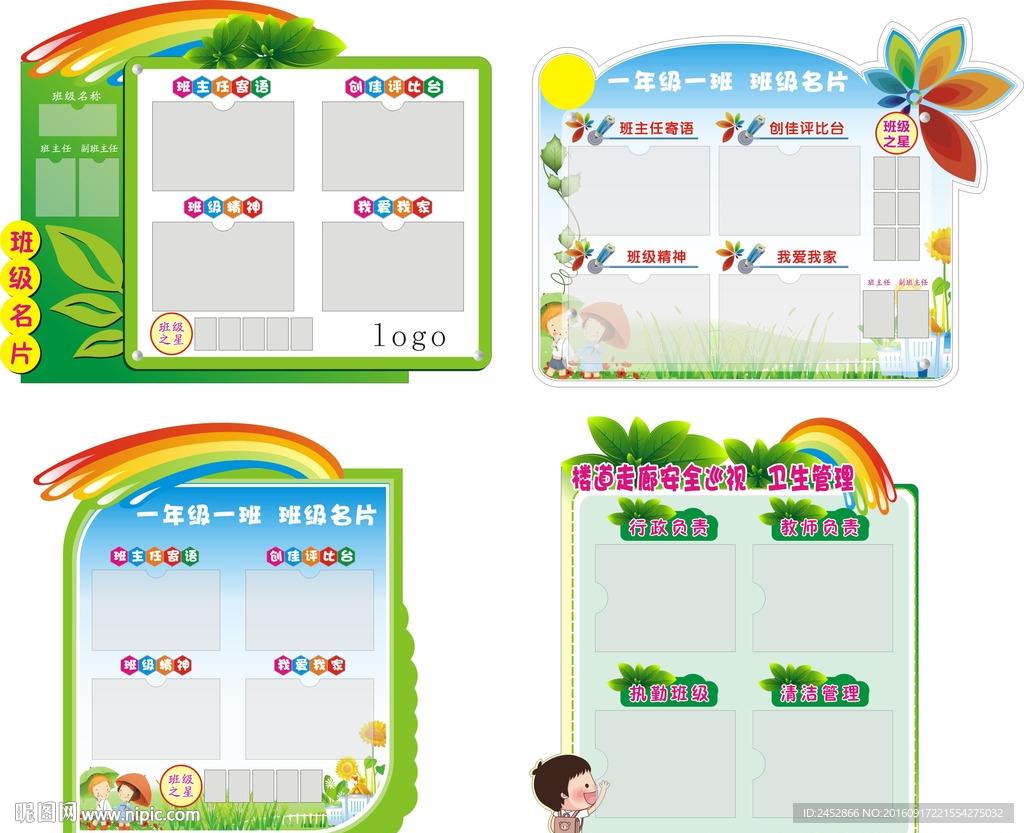 小学班级名片