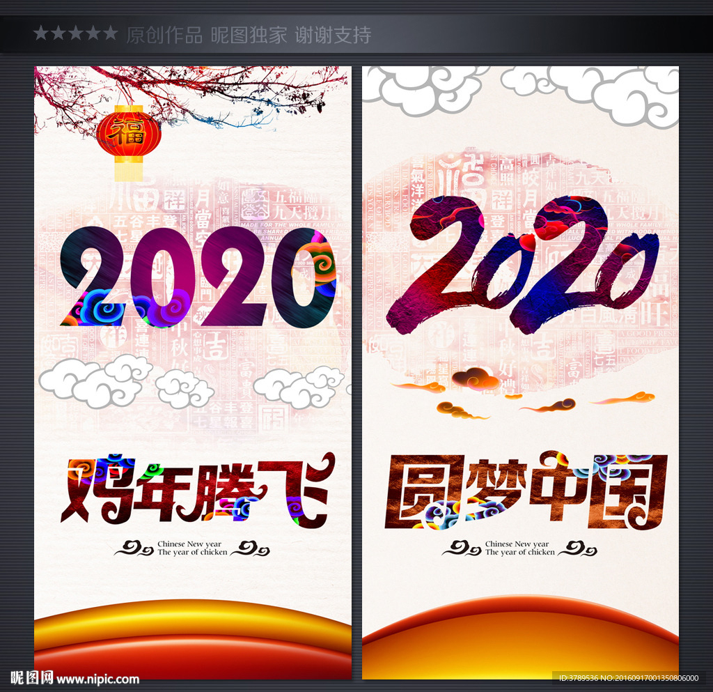 鼠年 2020年