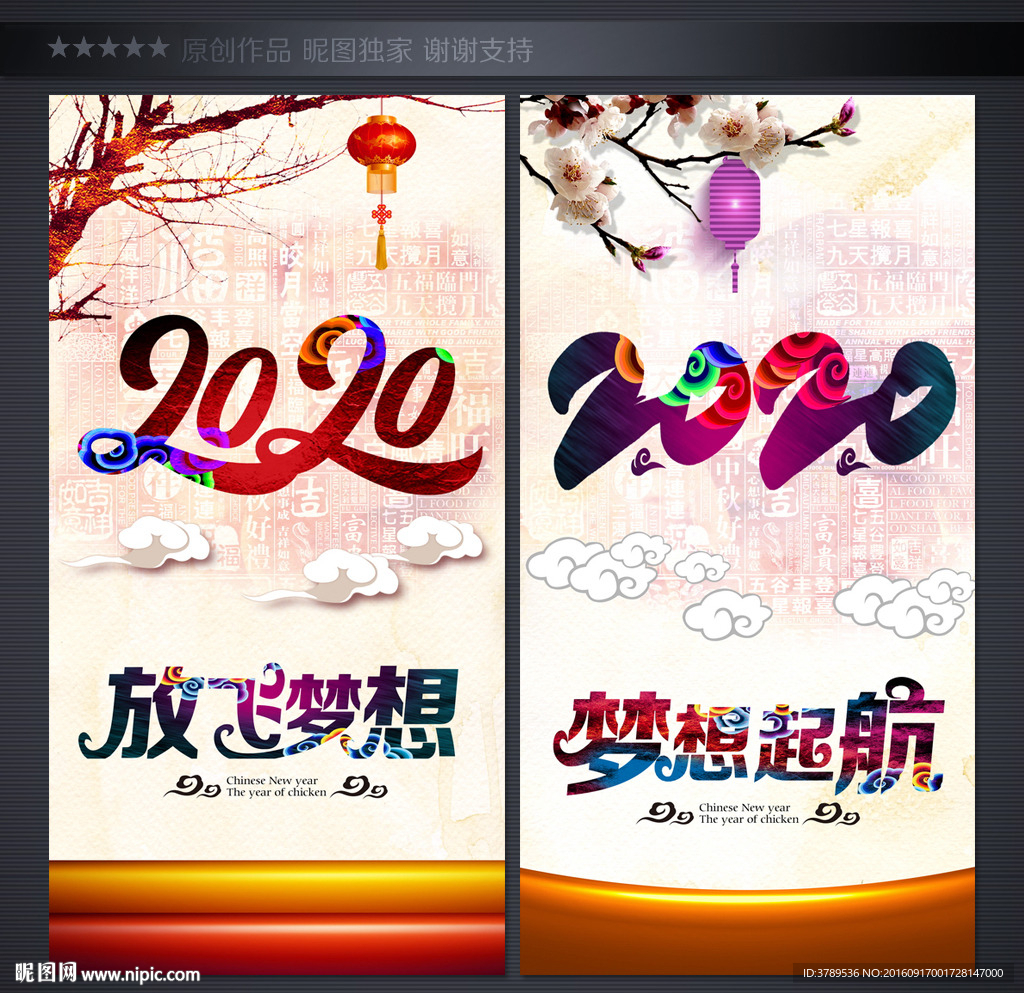 鼠年 2020