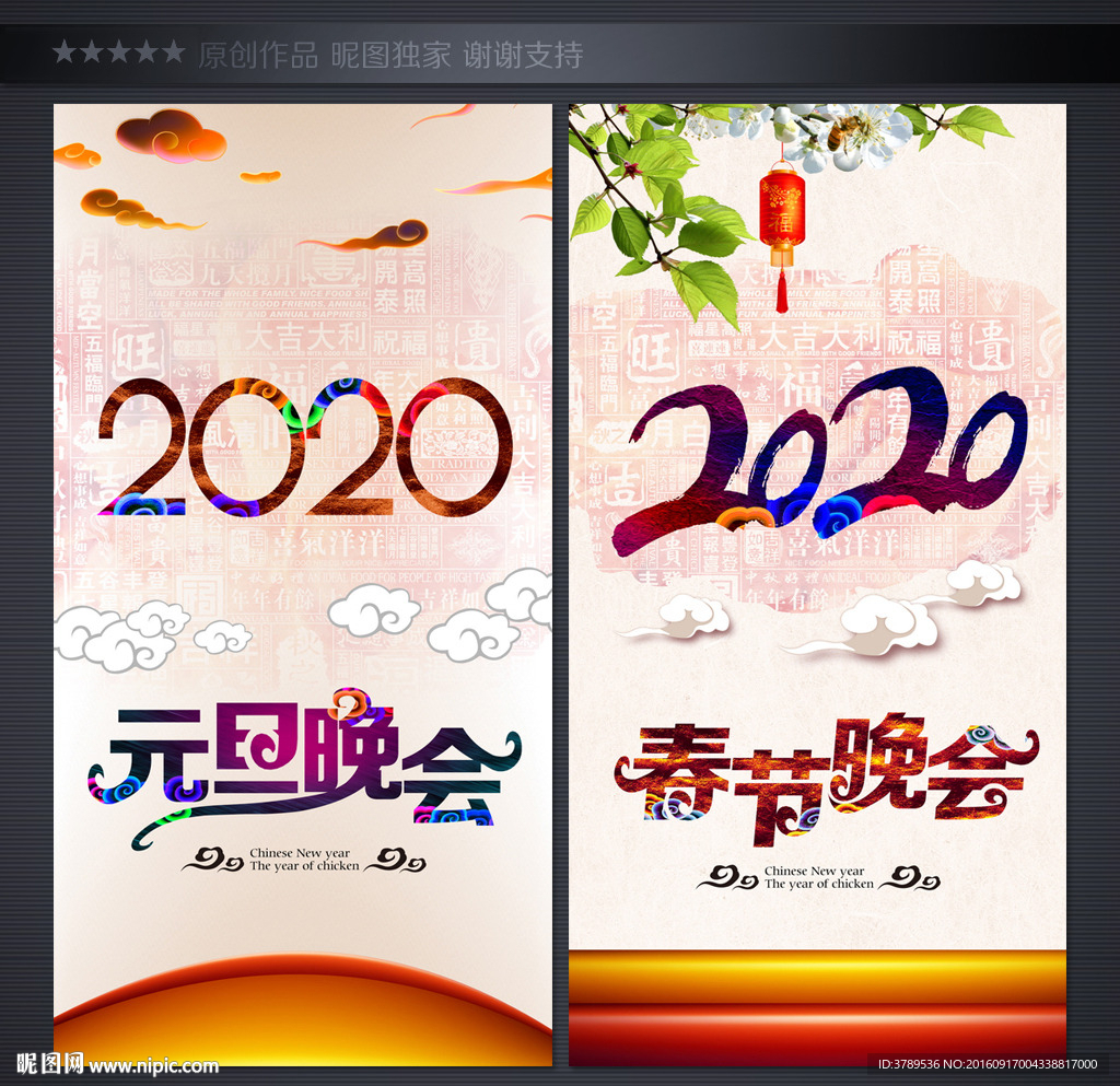 2020鼠年