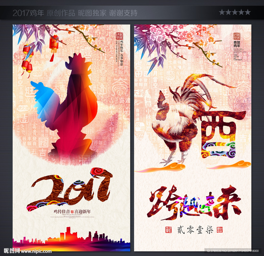 2017鸡年
