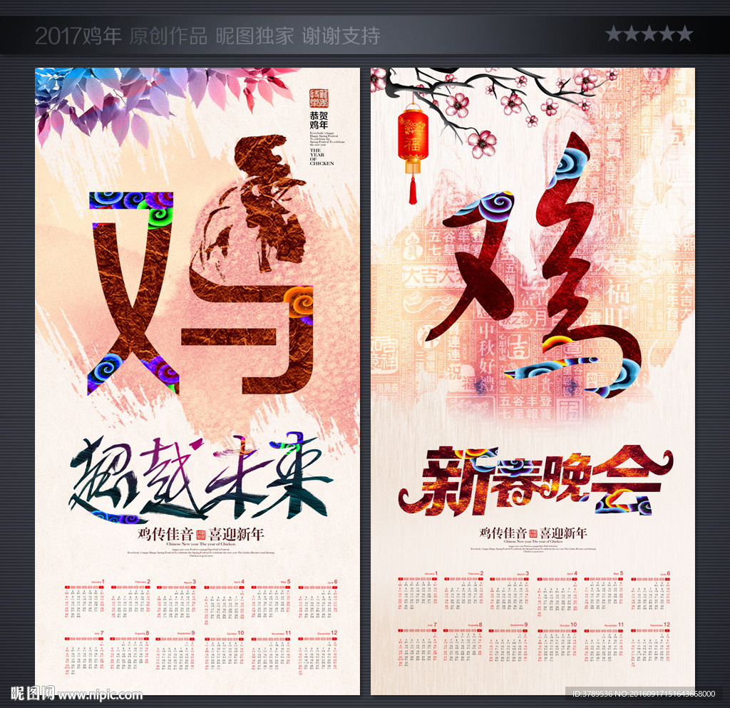 鸡年