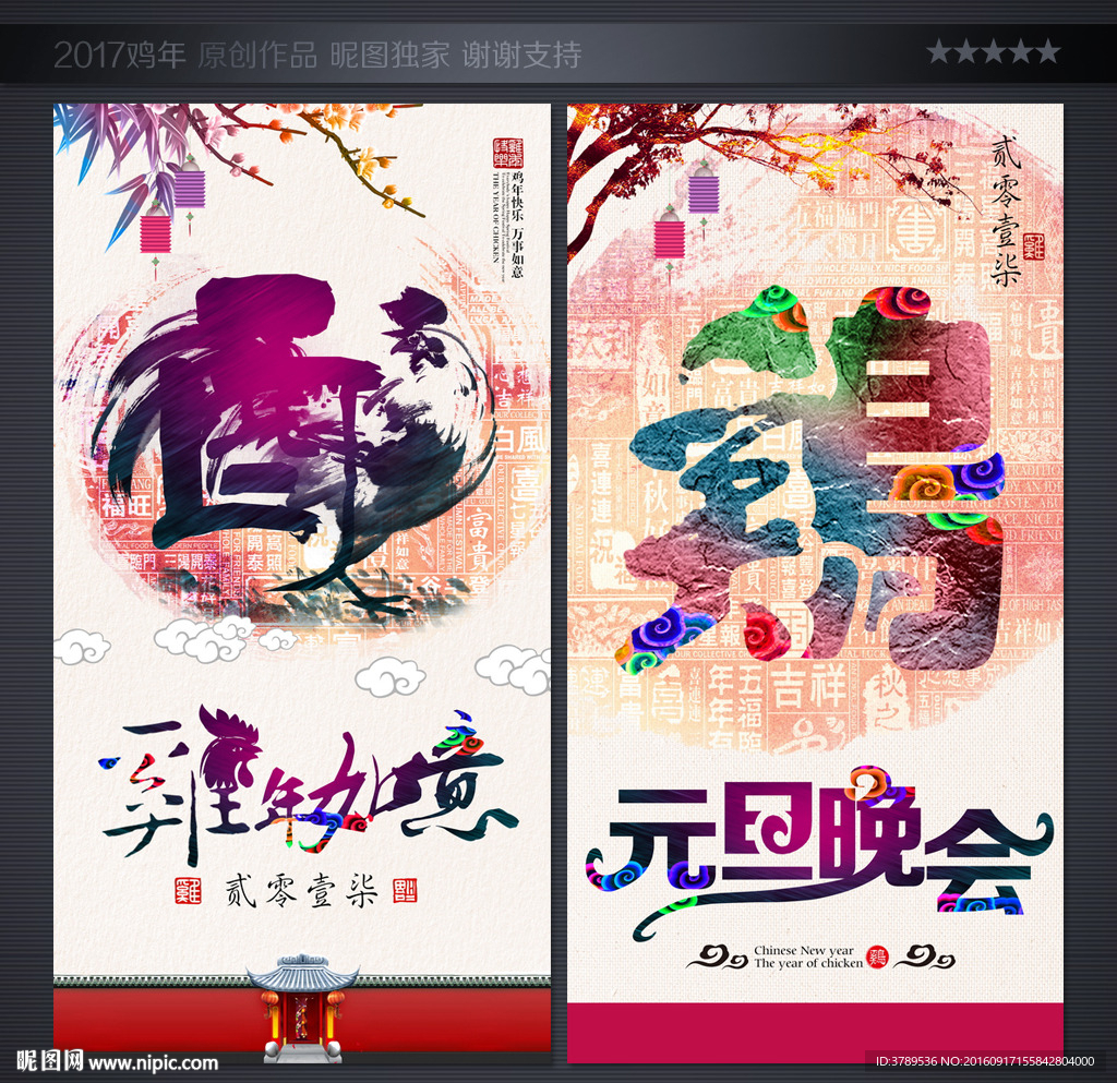 2017鸡