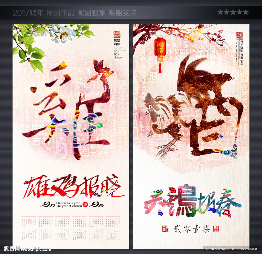 2017鸡