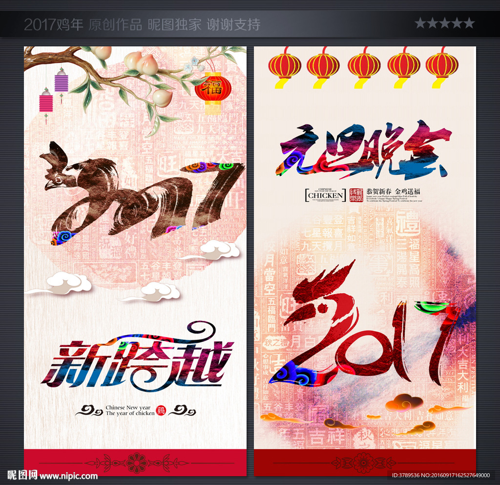 2017鸡年