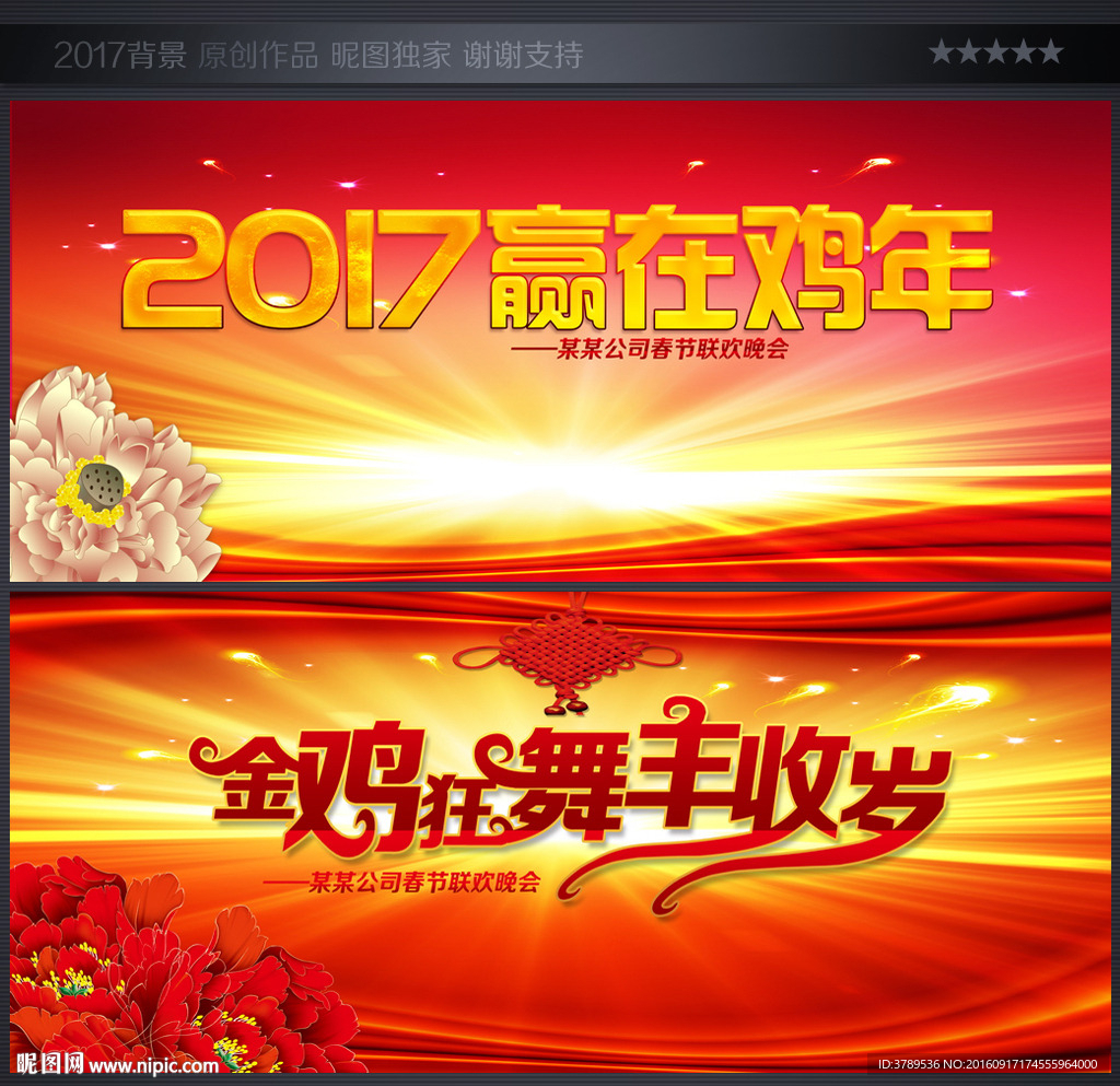 2017年鸡年