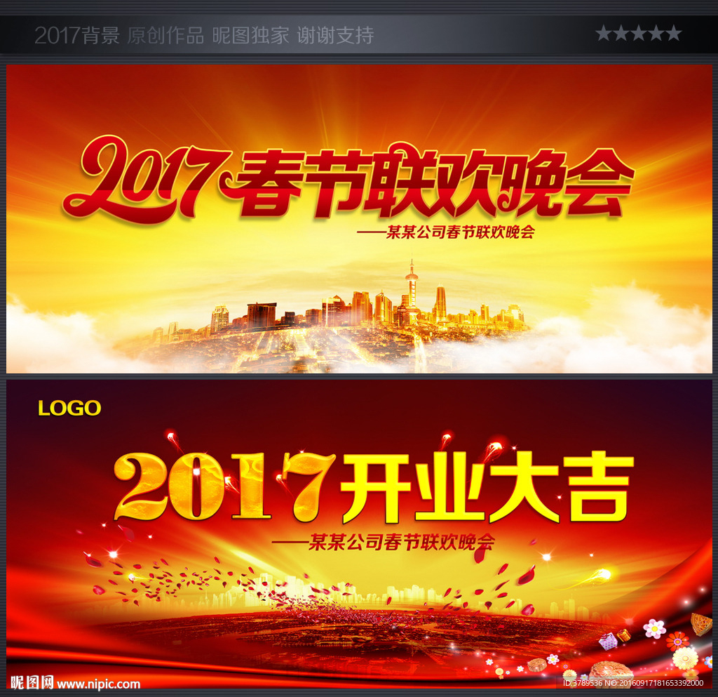 年会